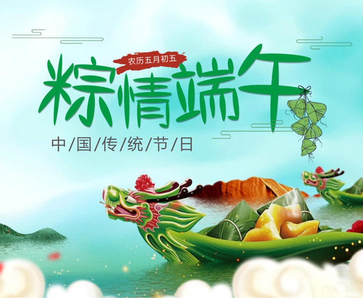 2025年端午节放假通知